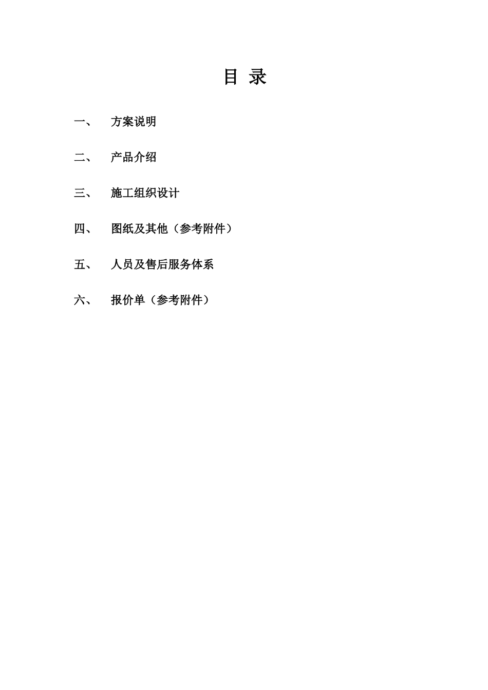 监控设计方案书_第2页