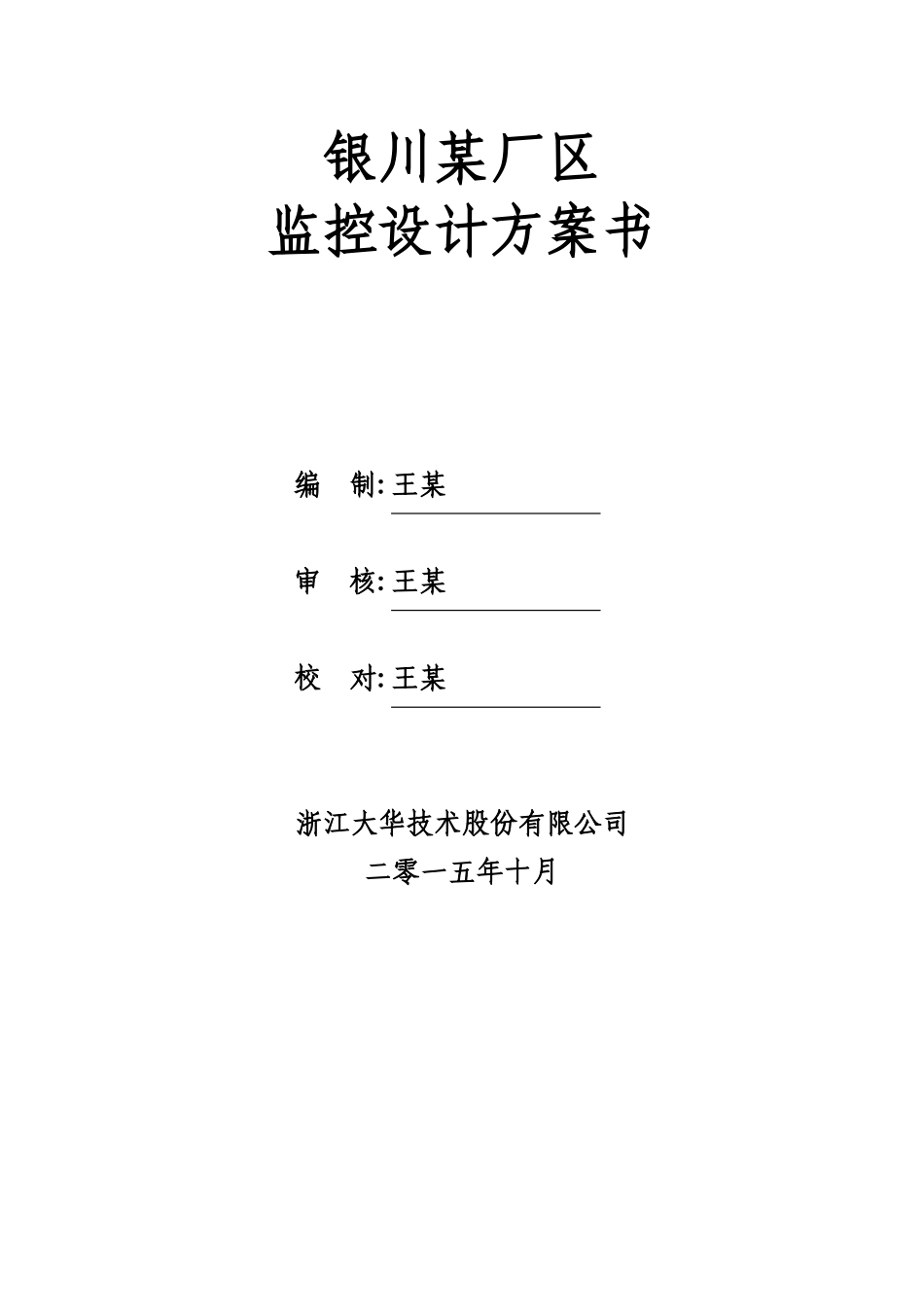 监控设计方案书_第3页