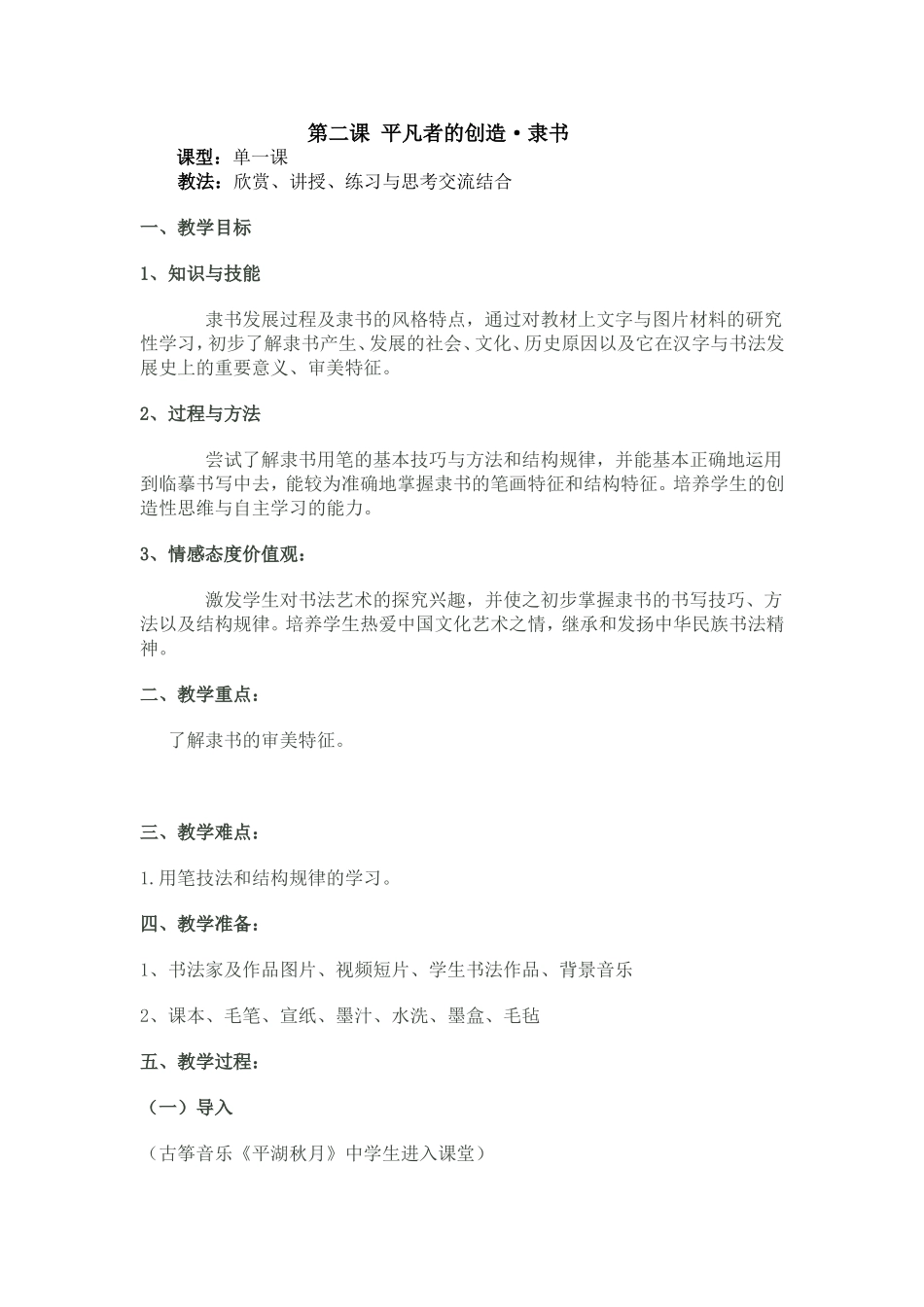 高中书法鉴赏-平凡者的创造_第1页