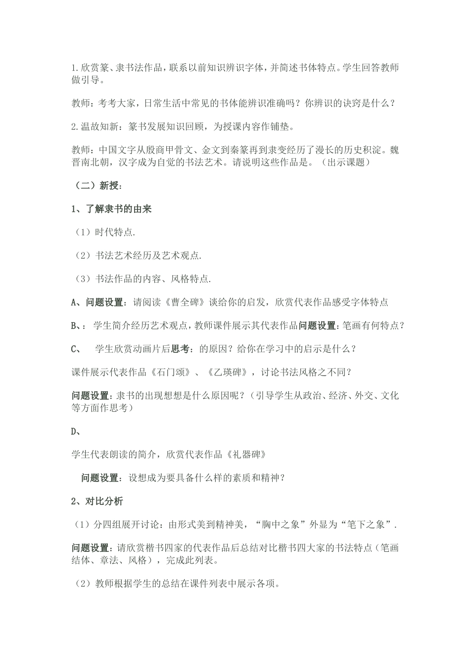 高中书法鉴赏-平凡者的创造_第2页