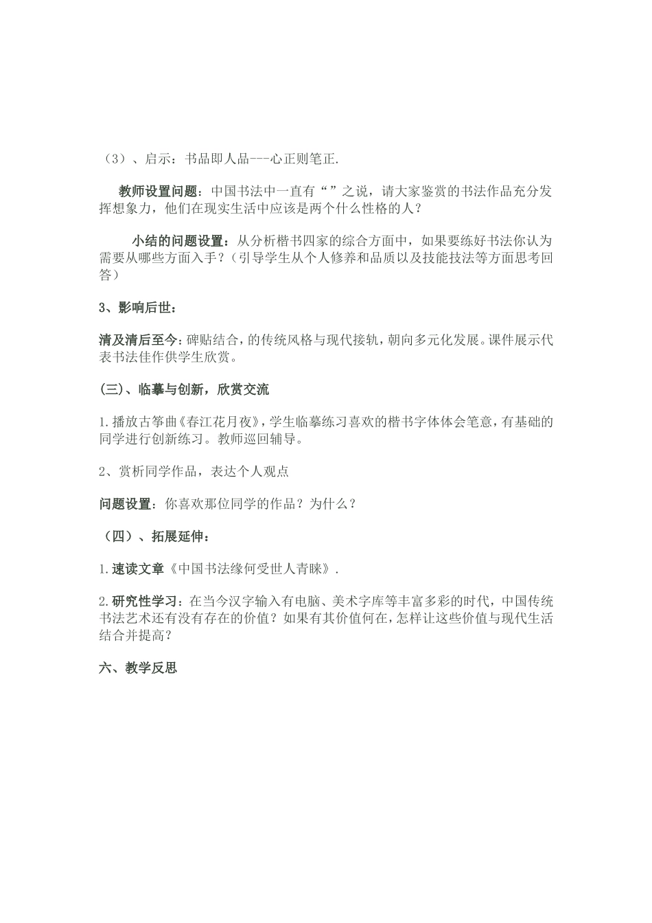 高中书法鉴赏-平凡者的创造_第3页