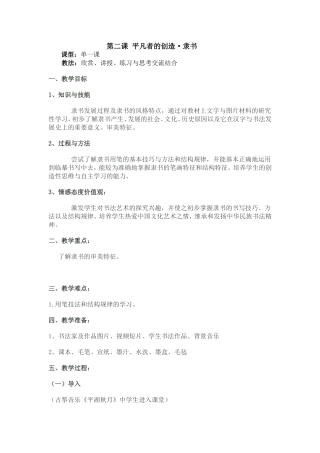 高中书法鉴赏-平凡者的创造