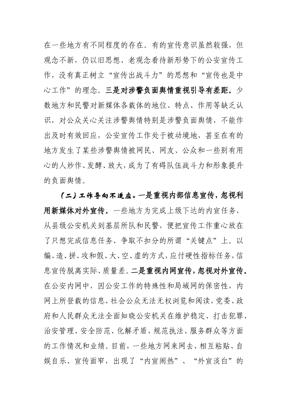 对新媒体时代基层公安宣传工作的思考_第2页