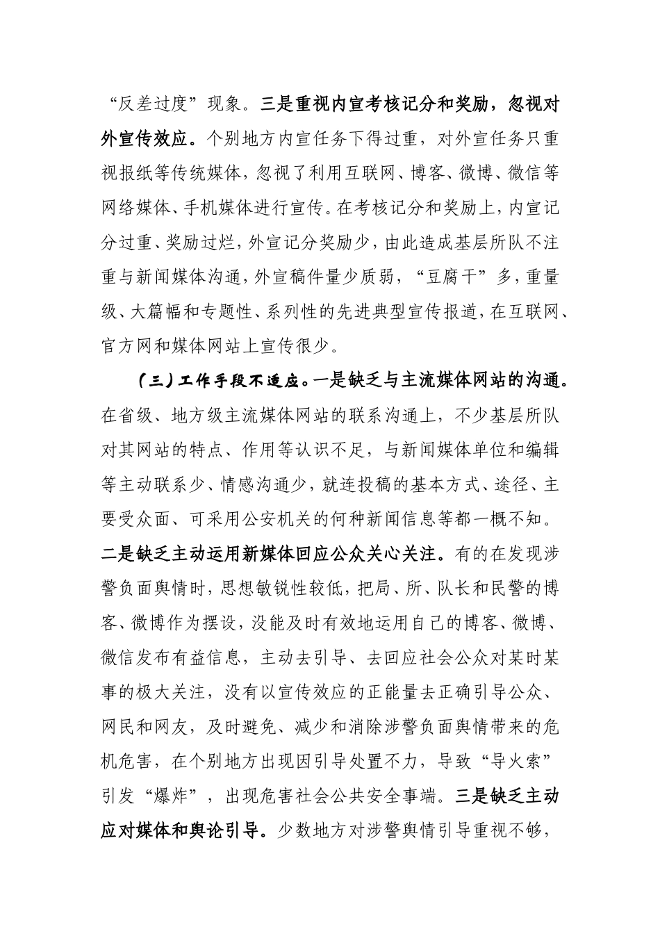 对新媒体时代基层公安宣传工作的思考_第3页