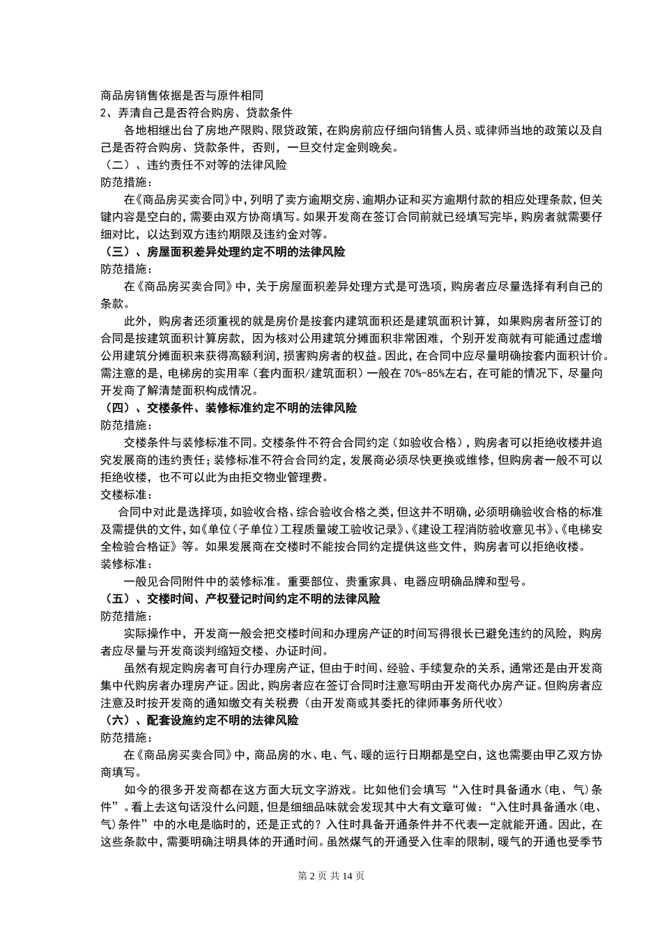 房地产法律风险防范手册_第2页