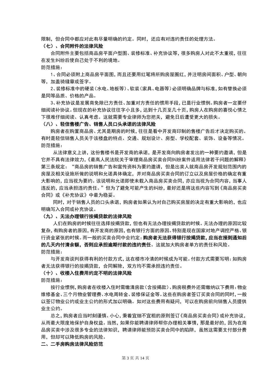 房地产法律风险防范手册_第3页