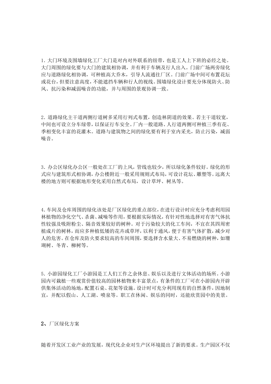 厂区绿化设计方案_第2页
