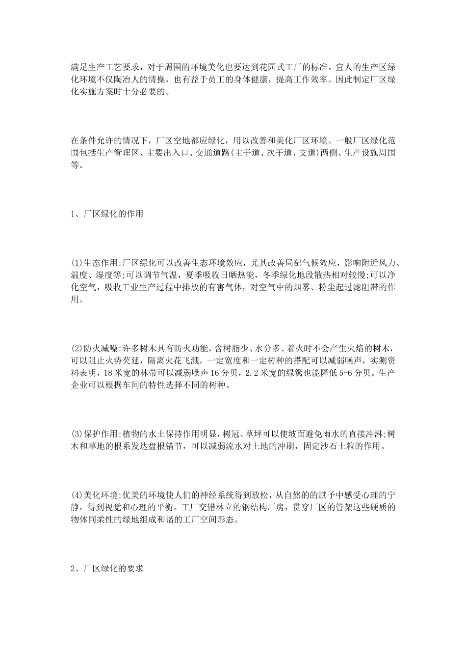 厂区绿化设计方案_第3页