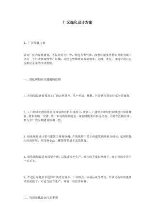 厂区绿化设计方案