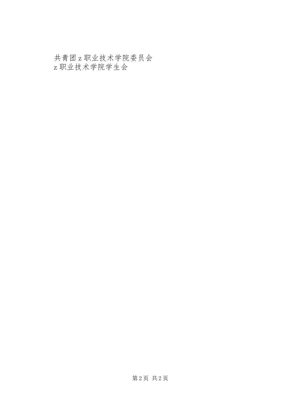 抗震救灾防病救助倡议书_第2页