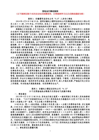 变电运行事故案例