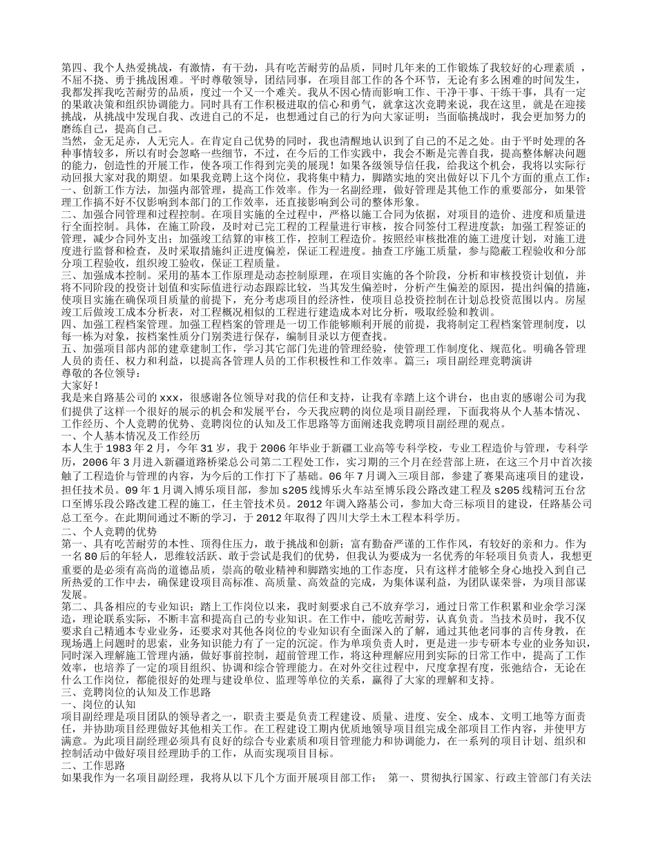 项目副经理竞聘演讲稿_第3页