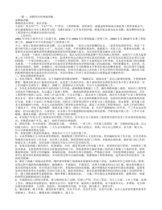 项目副经理竞聘演讲稿