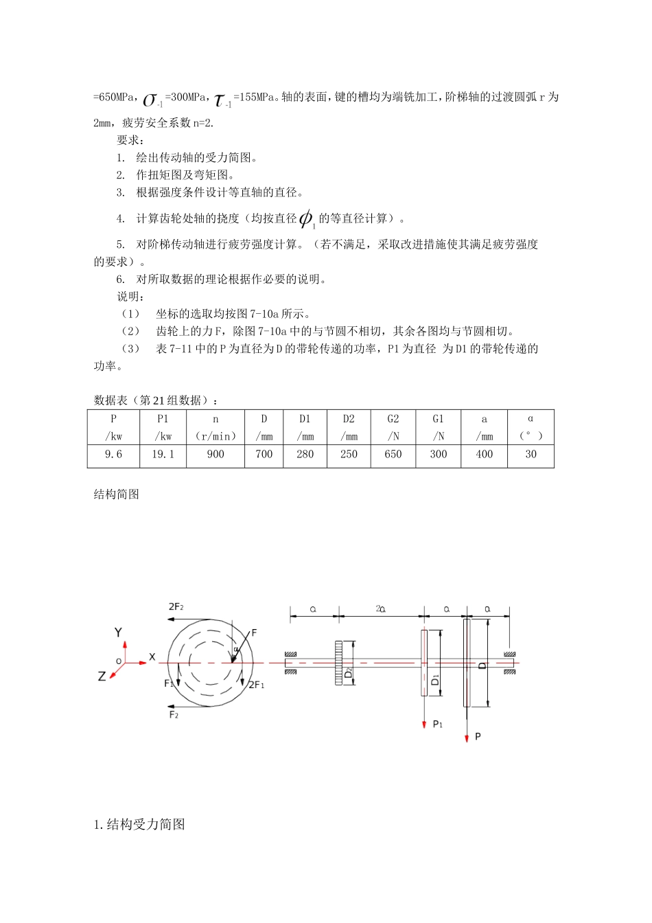 材料力学课程设计_第2页