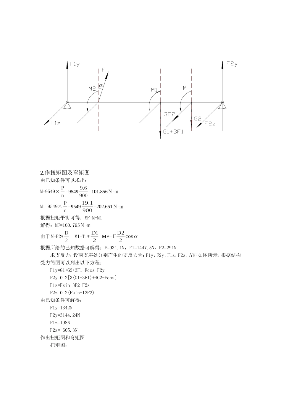材料力学课程设计_第3页