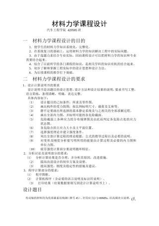 材料力学课程设计