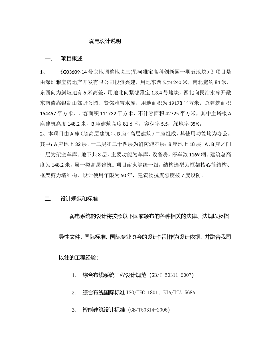 弱电设计说明_第1页