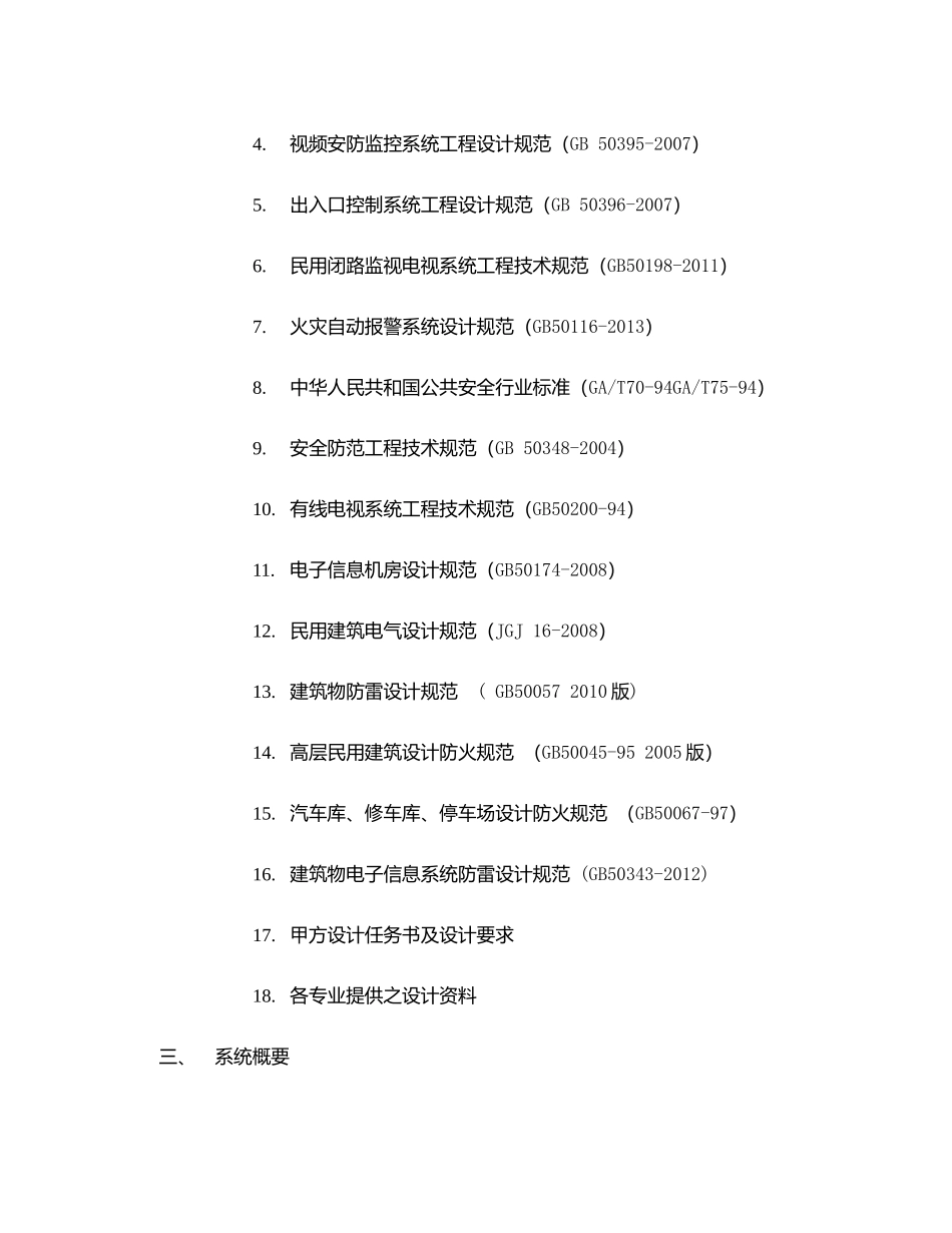 弱电设计说明_第2页