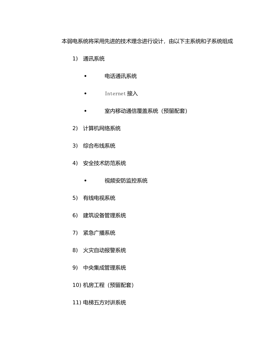 弱电设计说明_第3页