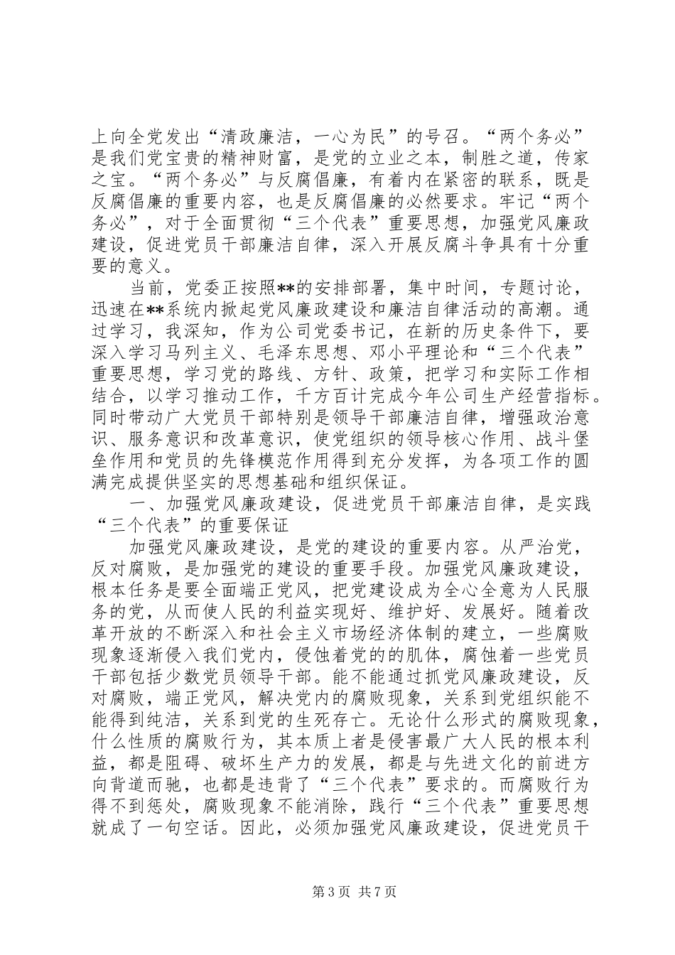 廉洁自律体会心得3篇 (3)_第3页