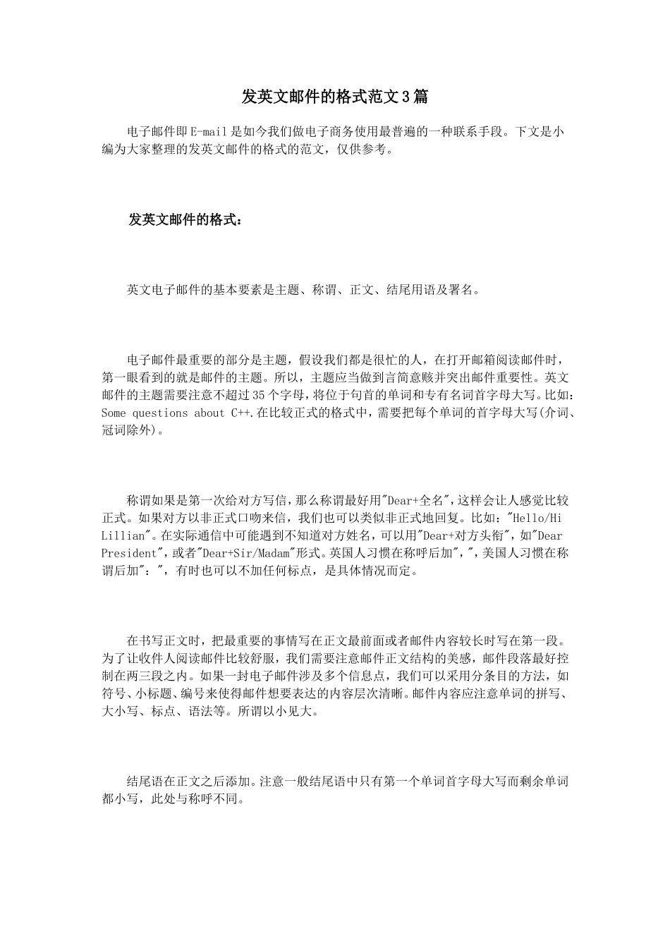 发英文邮件的格式范文3篇_第1页