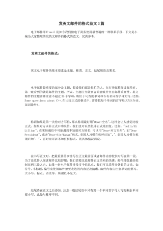 发英文邮件的格式范文3篇
