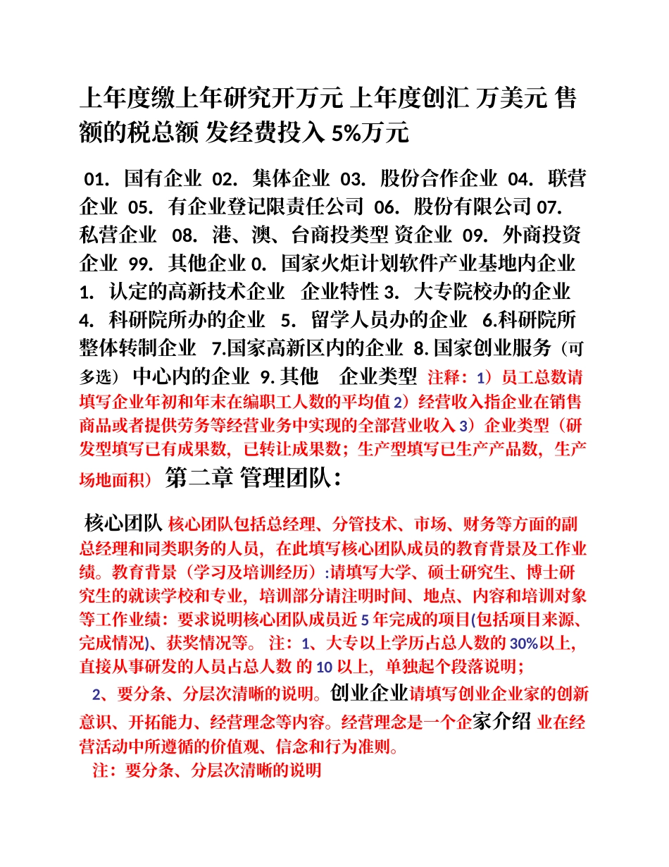 创新基金申报资料_第2页