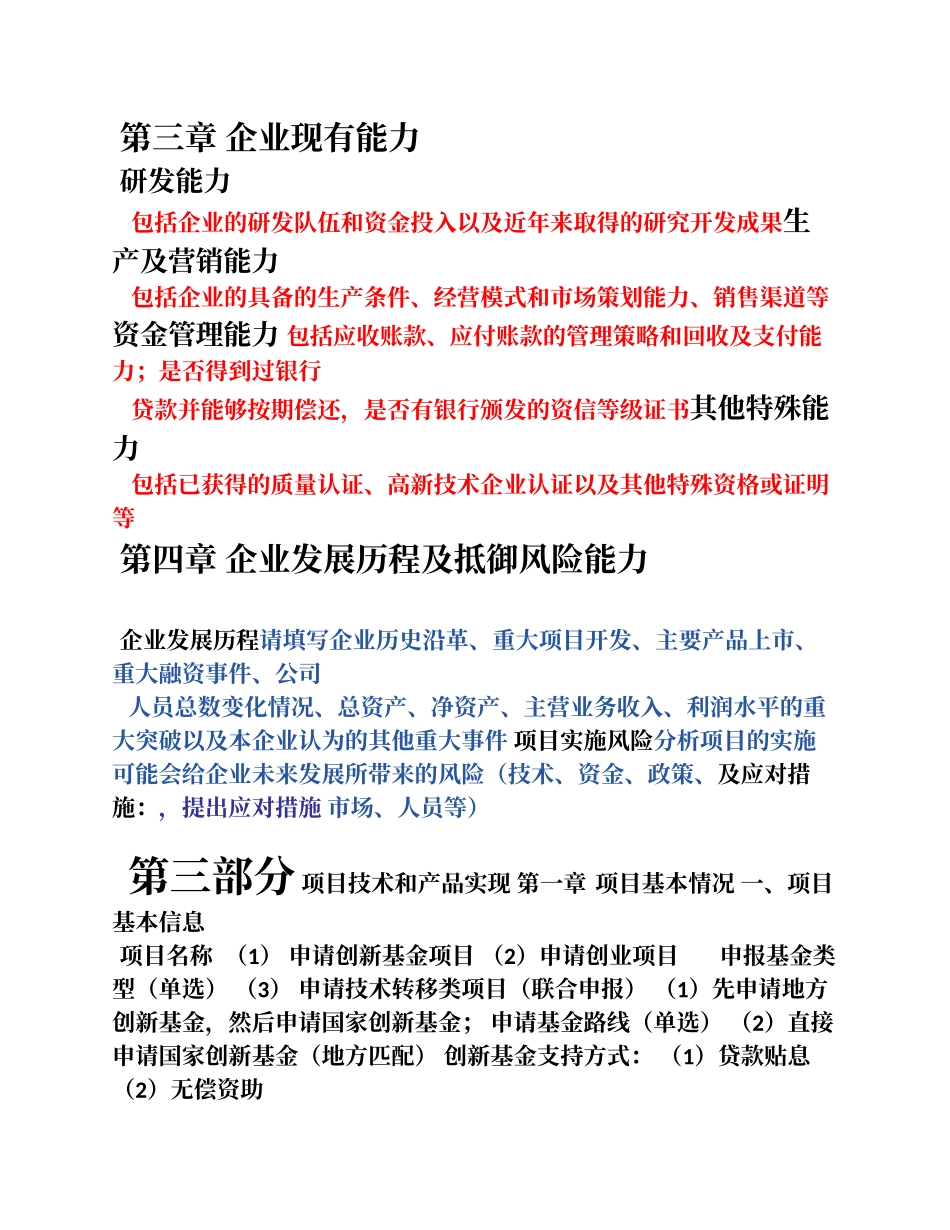 创新基金申报资料_第3页