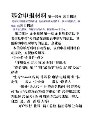 创新基金申报资料