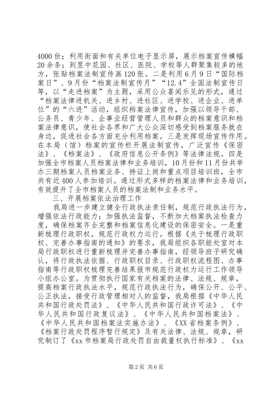 市档案局法制宣传工作总结 _第2页