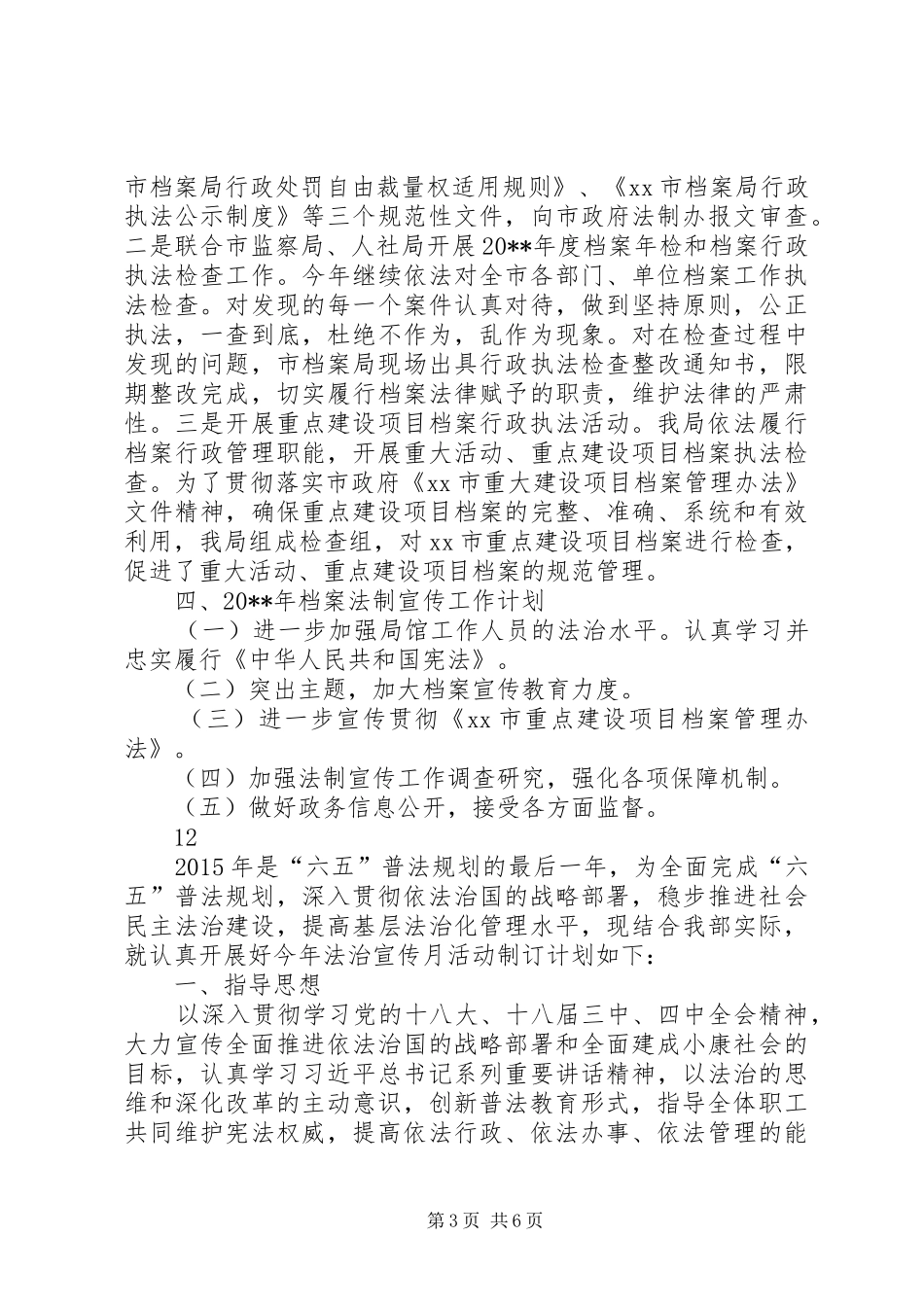 市档案局法制宣传工作总结 _第3页