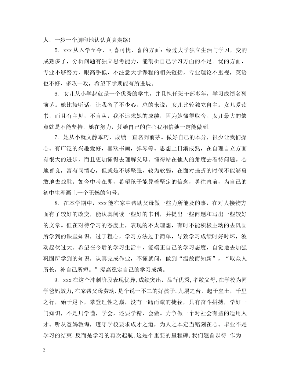 生暑期家长评语 _第2页