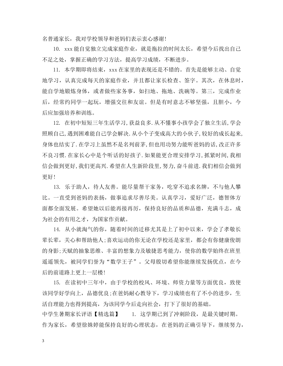 生暑期家长评语 _第3页