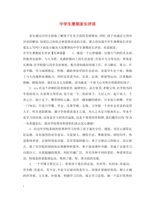 生暑期家长评语 