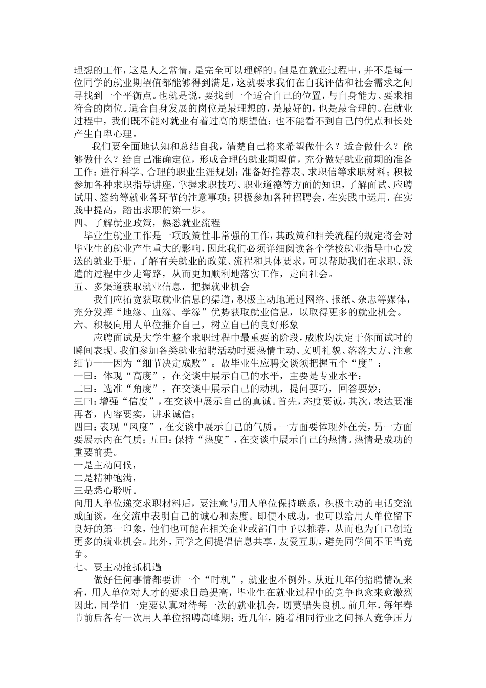 大学生就业计划_第2页