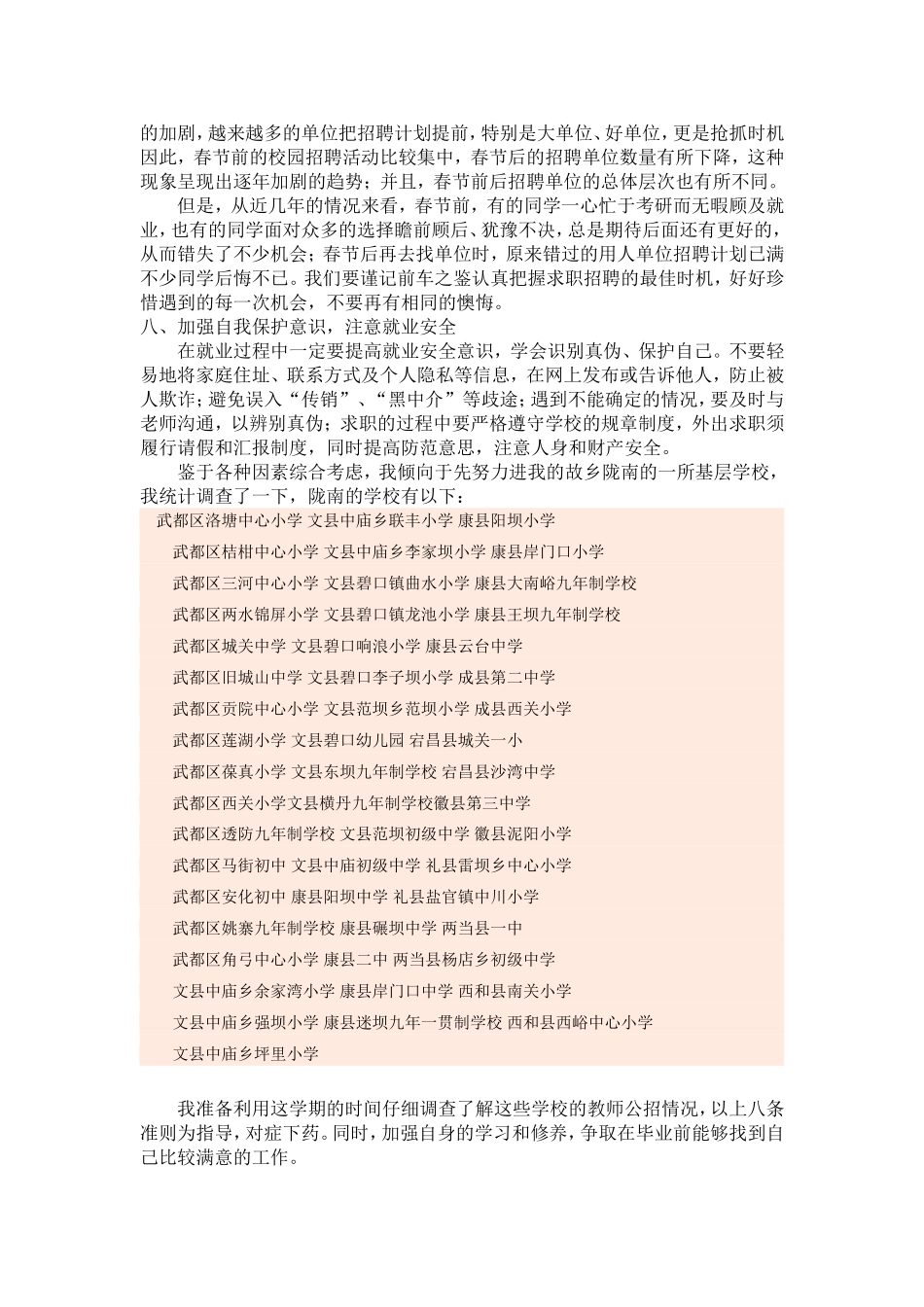 大学生就业计划_第3页