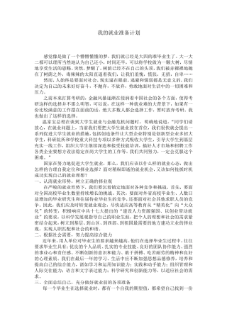 大学生就业计划