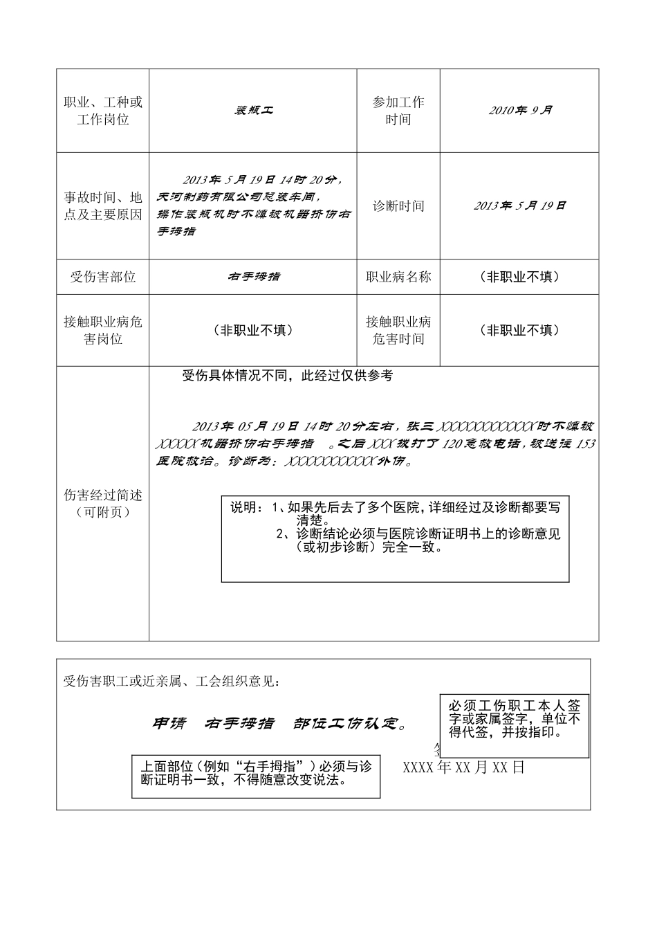 工伤认定申请表填写说明(样本)_第2页