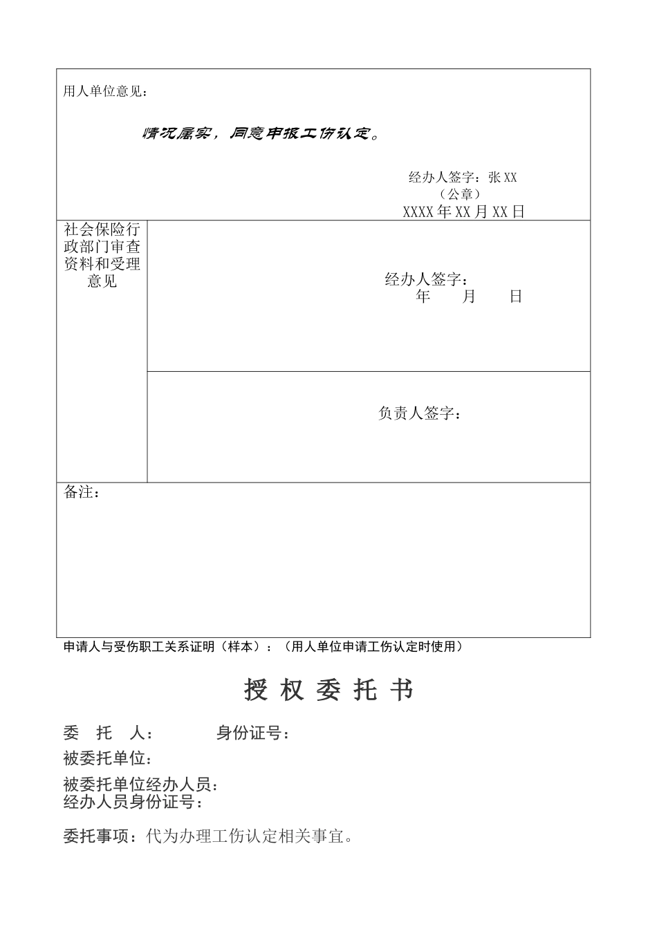 工伤认定申请表填写说明(样本)_第3页