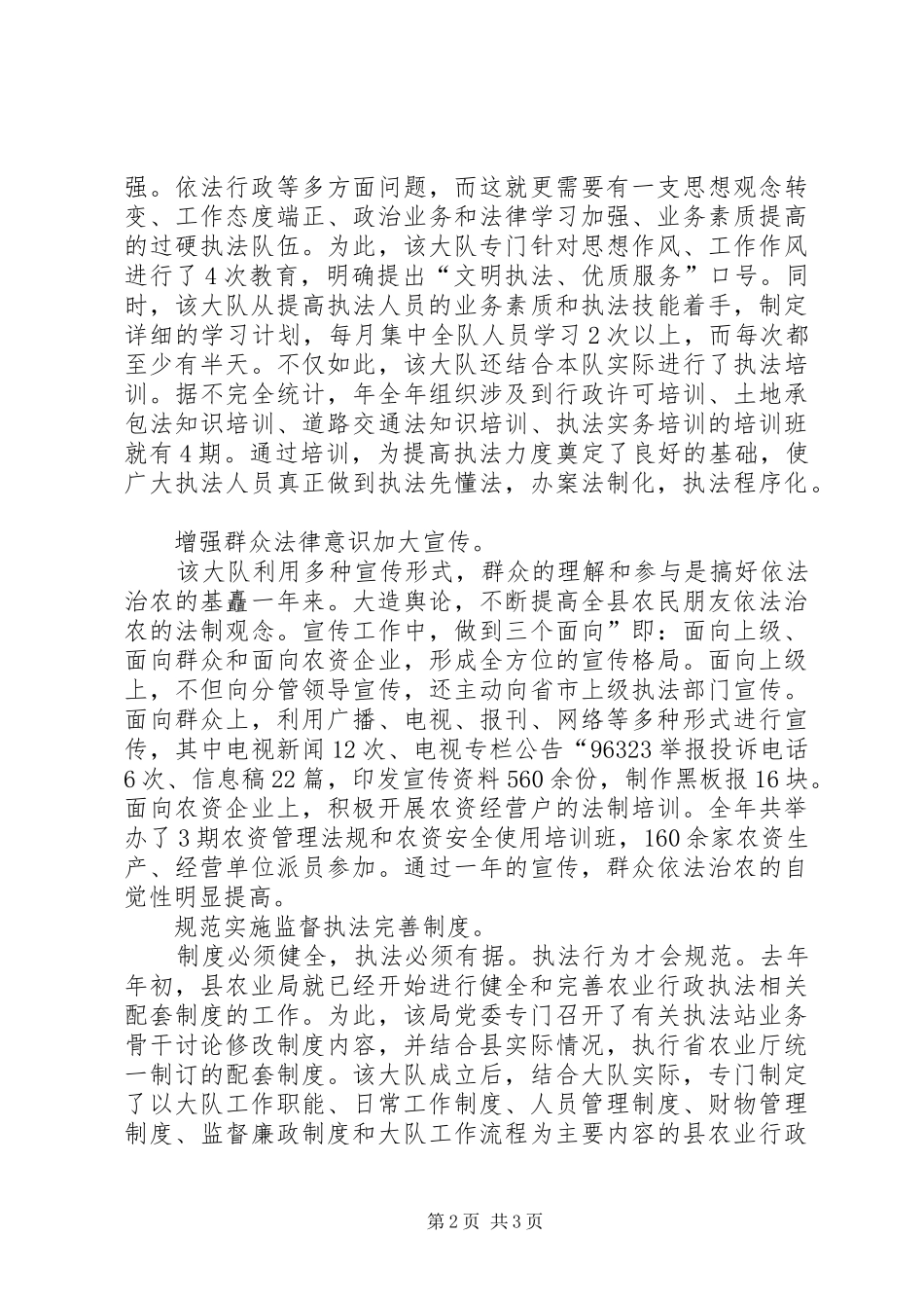 农业局提高执法服务总结 _第2页