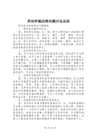劳动仲裁法律问题讨论总结 