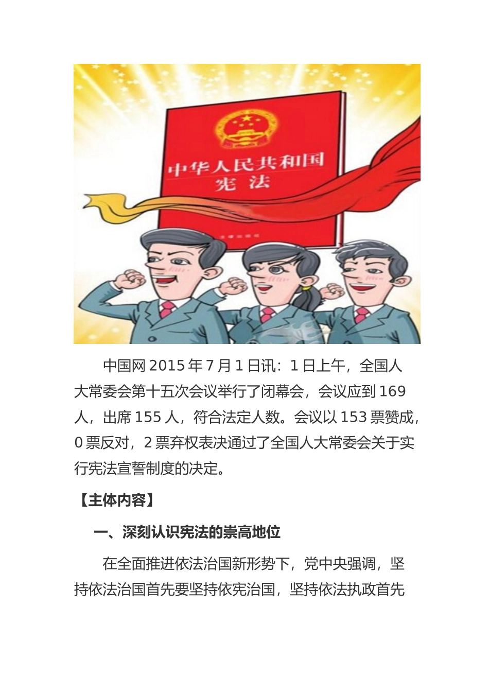 第一节-我国宪法宣誓制度的重要意义_第2页