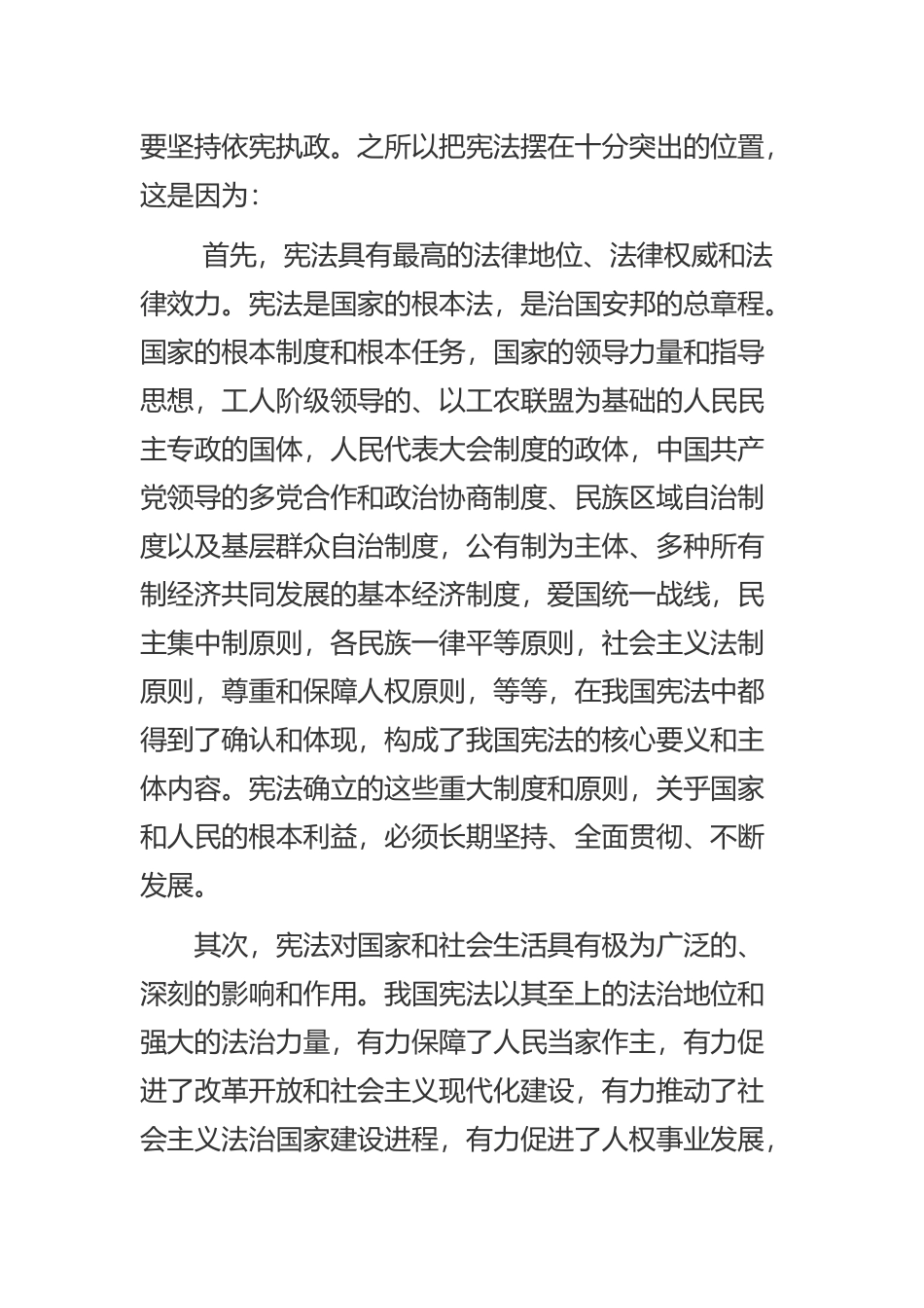 第一节-我国宪法宣誓制度的重要意义_第3页
