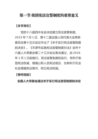 第一节-我国宪法宣誓制度的重要意义