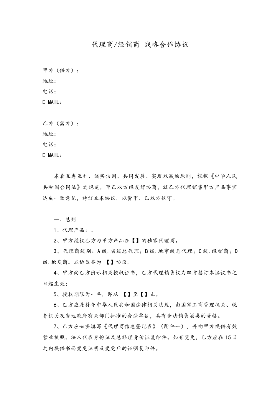 代理商战略合作协议_第1页