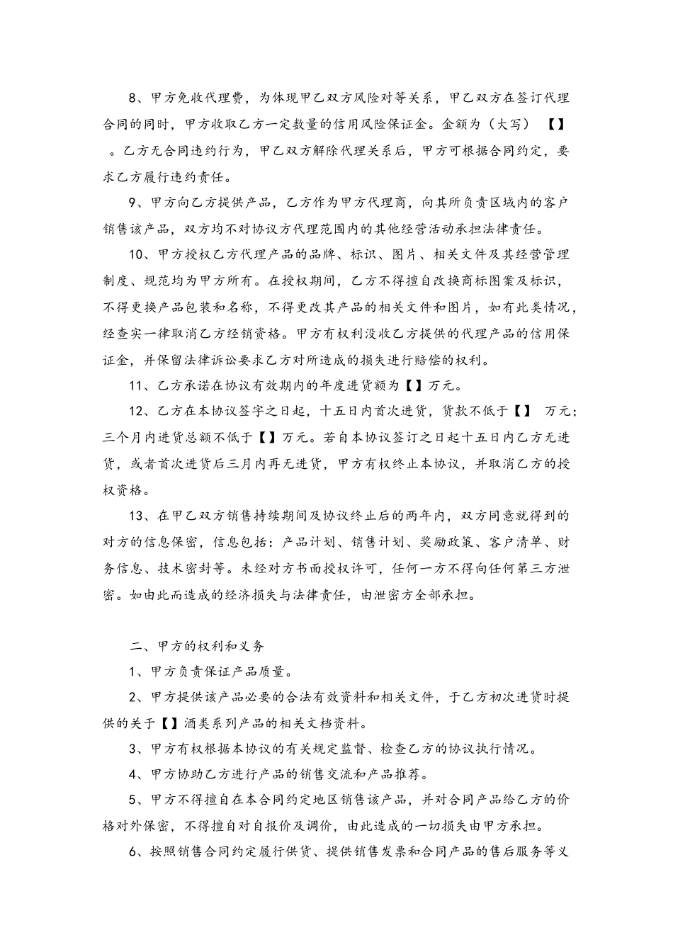 代理商战略合作协议_第2页