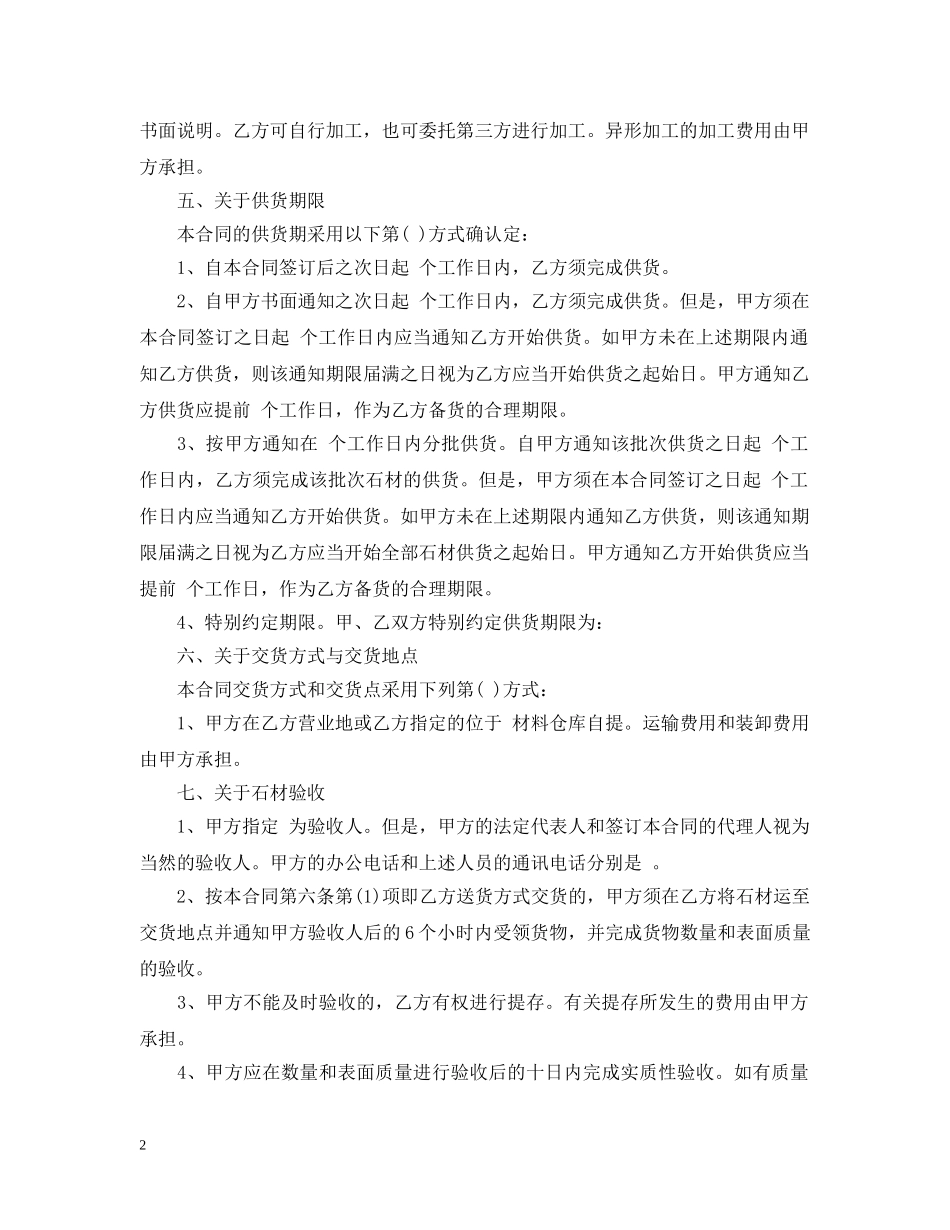 石材购销合同范本2 _第2页
