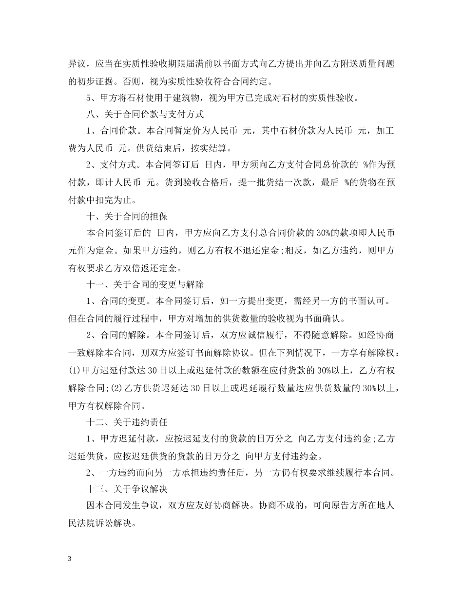 石材购销合同范本2 _第3页