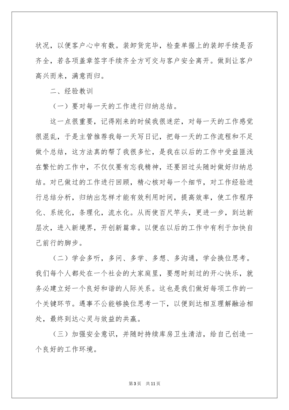 普通员工年终参考总结集合5篇_第3页