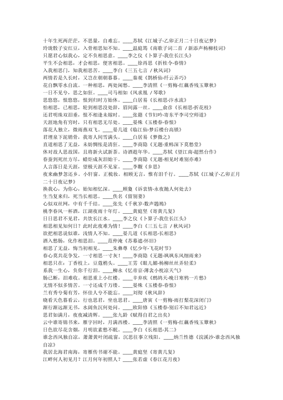 表达思念的诗句_第1页